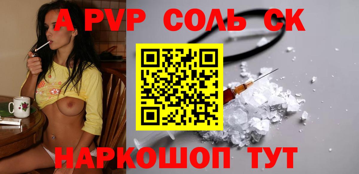 APVP кристаллы Бутурлиновка
