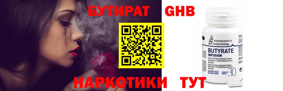 БУТИРАТ  БУТИРАТ бутик  Вход с VPN  Бутурлиновка 