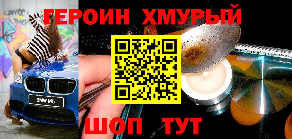 ГЕРОИН  Вход с VPN  Бутурлиновка  Героин белый 
