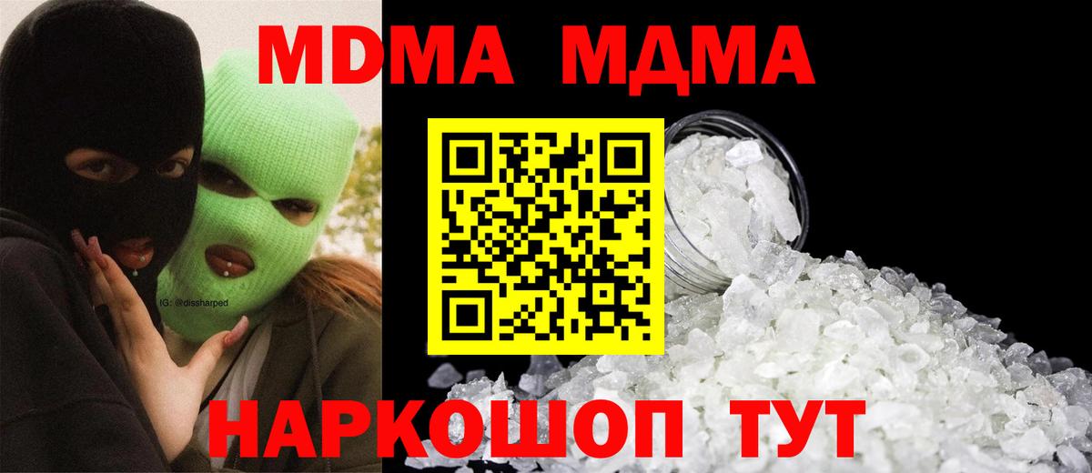 МДМА  МДМА crystal  Вход с VPN  МДМА молли  Бутурлиновка 