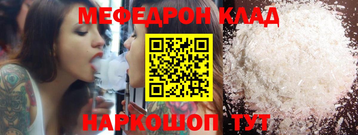 МЯУ-МЯУ  Вход с VPN  Бутурлиновка  наркошоп  Меф  Мефедрон 4 MMC 