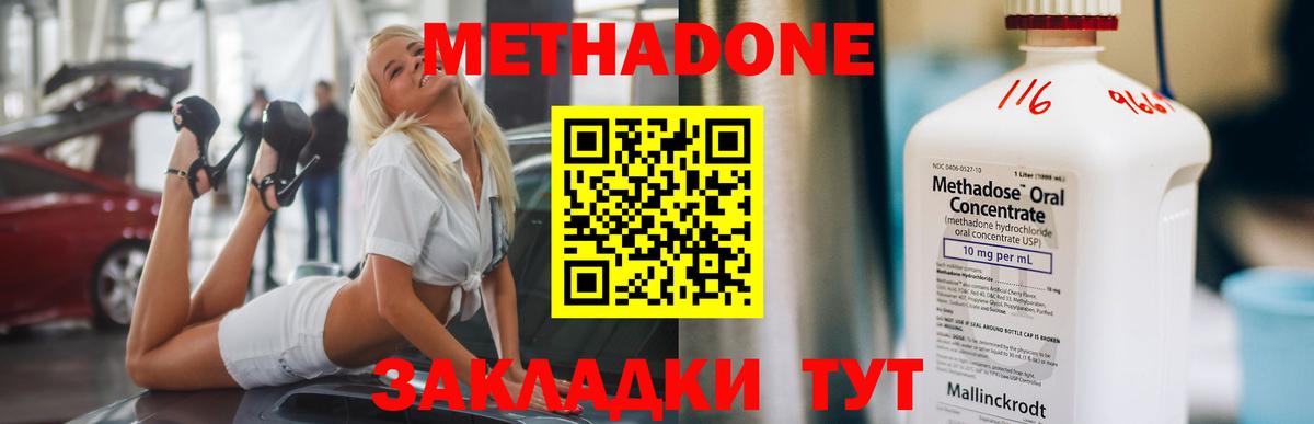 Метадон кристалл  Вход с VPN  ссылка на мегу ССЫЛКА  МЕТАДОН methadone  Бутурлиновка 