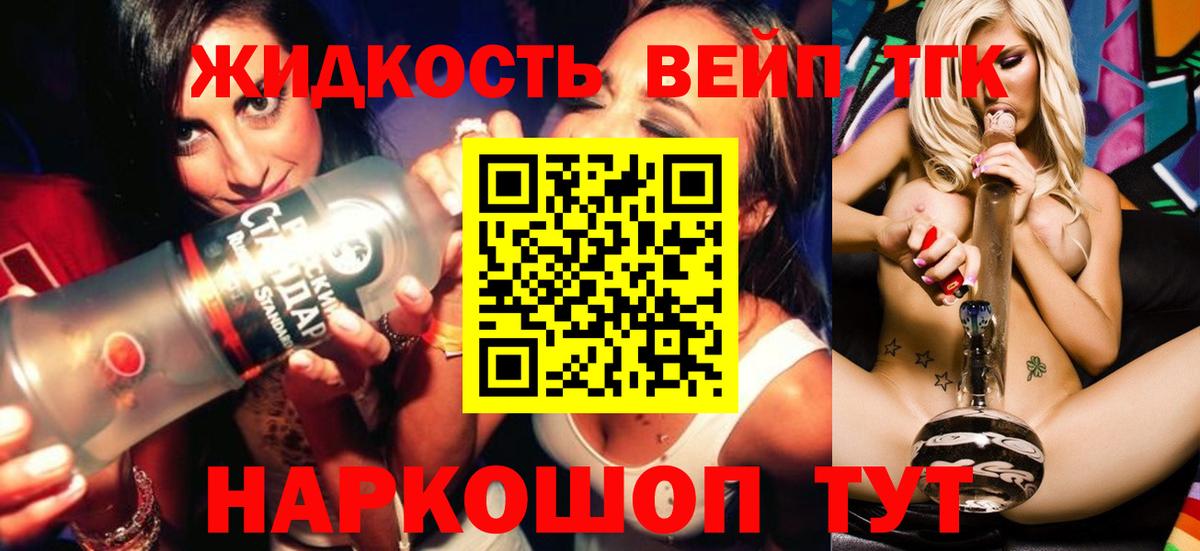 Дистиллят ТГК вейп  Вход с VPN  ТГК вейп с тгк  Бутурлиновка 